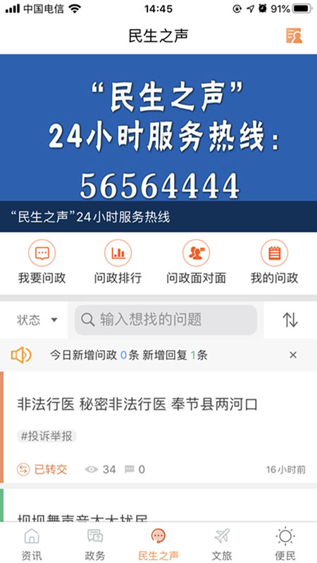奉节头条截图4