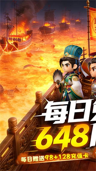 梦想三国之勇往直前截图1