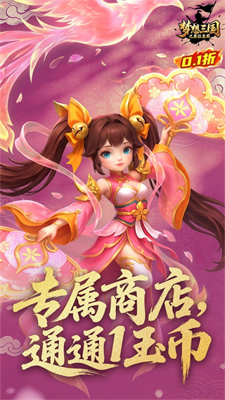 梦想三国之勇往直前截图3