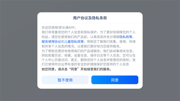 i家长通