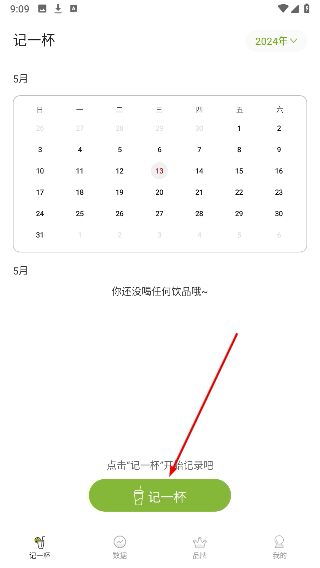 记一杯