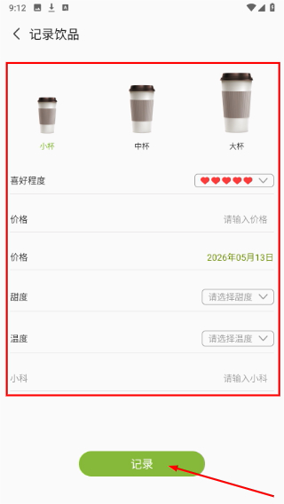 记一杯