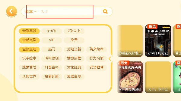 叫叫绘本故事