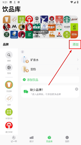 记一杯Pro