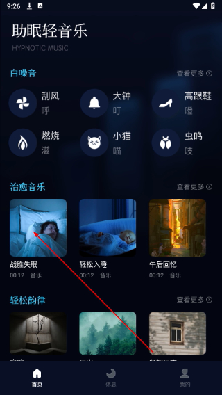 小红睡眠音乐正版