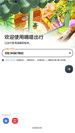 嘀嗒出行