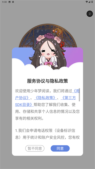 少年梦阅读