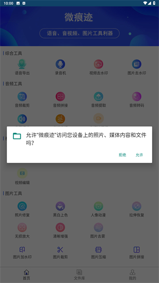 微痕迹