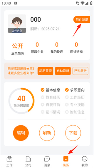 嘉兴人才网