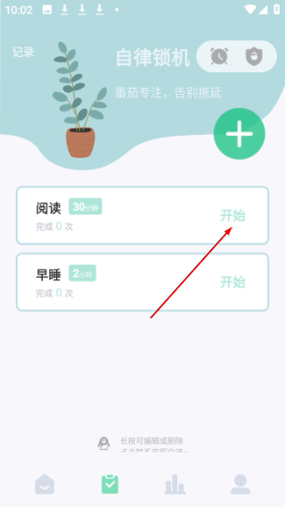 自律养成计划