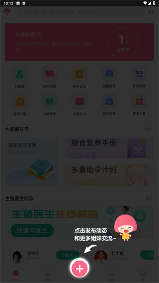 好孕帮