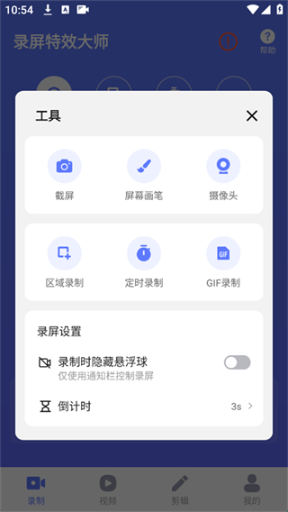 录屏特效大师