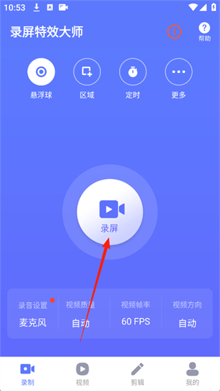 录屏特效大师