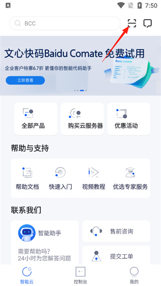百度智能云