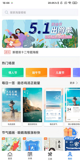 微商海报