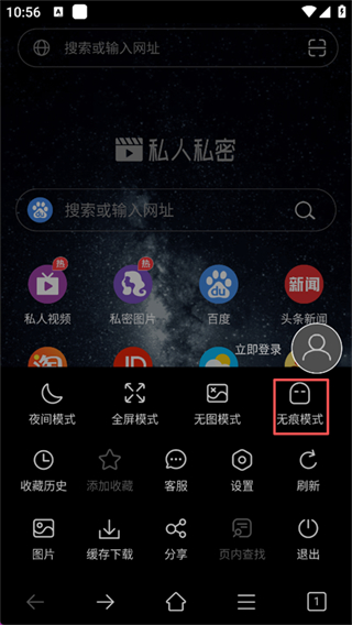 私人私密浏览器