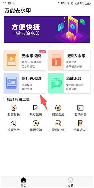 万能去水印