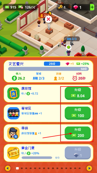 挂机博物馆大亨
