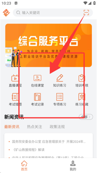 特种在线