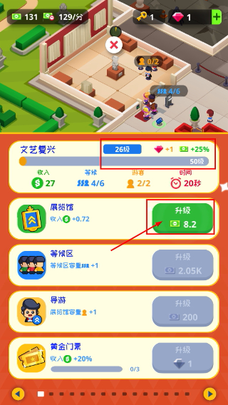 挂机博物馆大亨