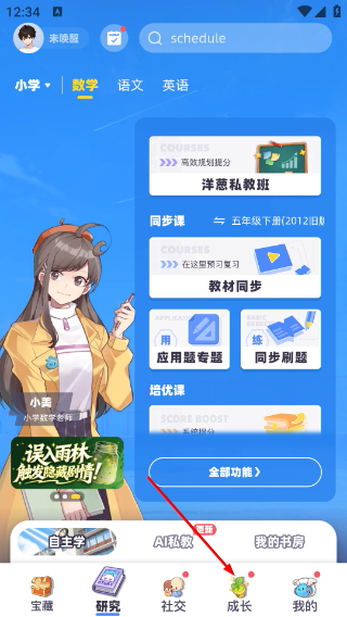 洋葱学园最新版