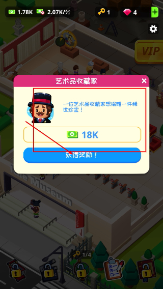 挂机博物馆大亨无限钞票
