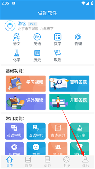 做题软件
