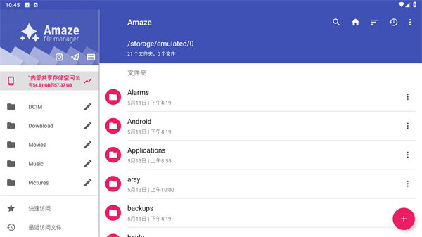 Amaze文件管理器