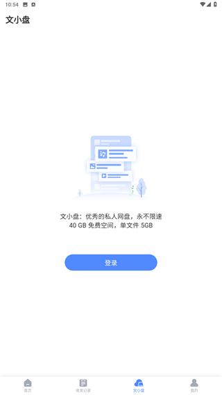 文叔叔网盘