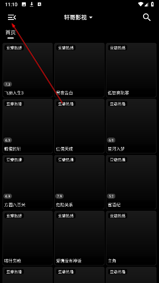 轩哥影视播放器