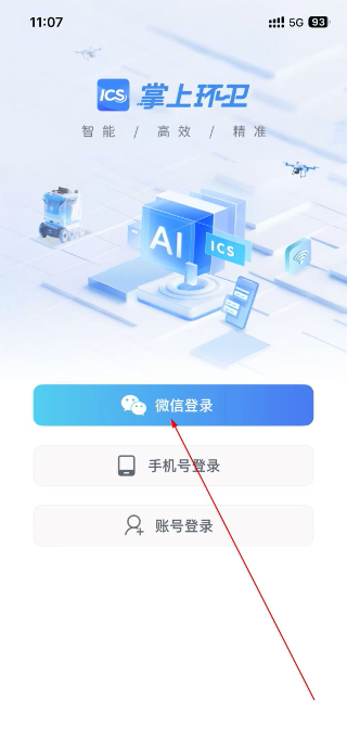 掌上环卫打卡考勤