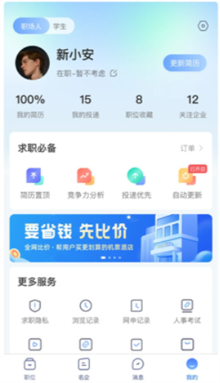 新安人才网