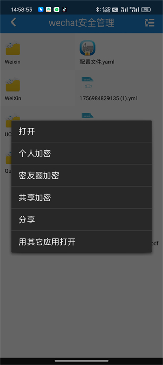 智块加密极速版