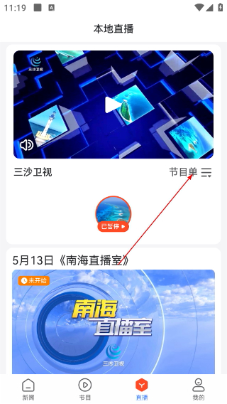 三沙卫视