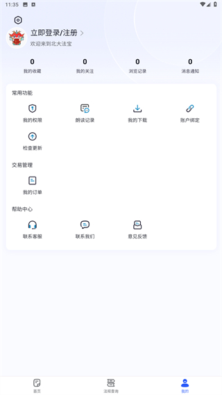 北大法宝