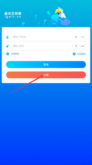 蓝光云手机