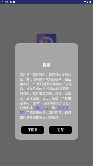 软件搬家