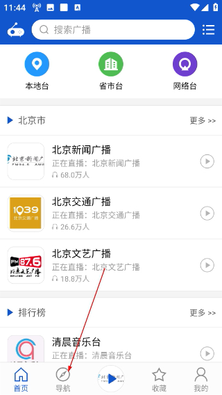 听听广播手机版