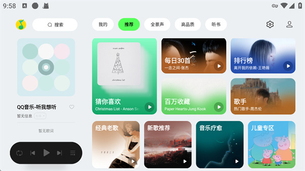 QQ音乐
