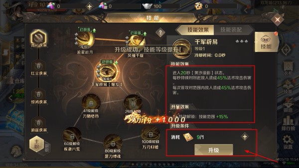 口袋征服