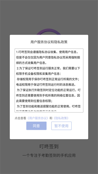 叮咚签到员工版