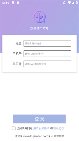 叮咚签到员工版