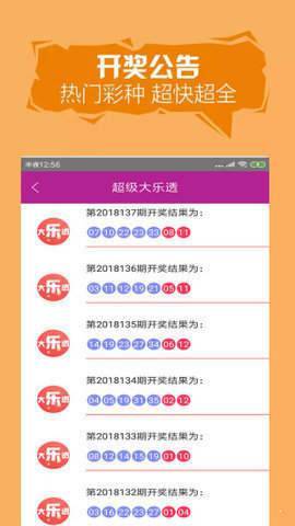彩票38全新版