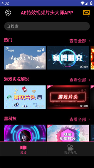 AE特效视频片头大师APP