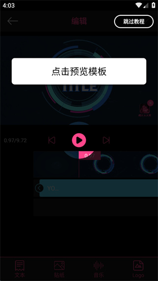 AE特效视频片头大师APP