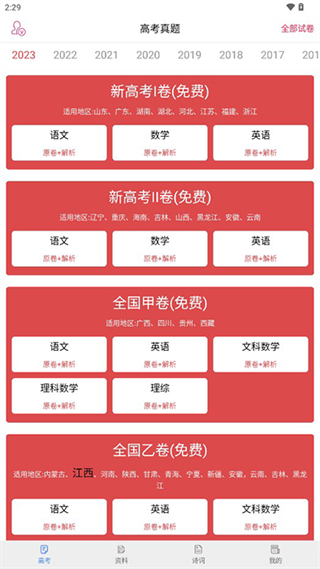 高考真题