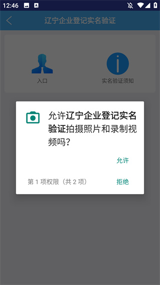 辽宁企业登记实名验证