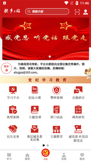 驼乡e站