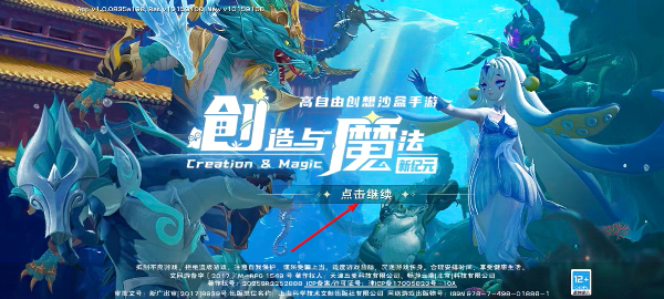 创造与魔法正版