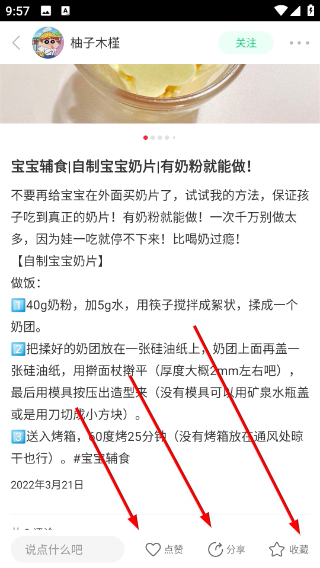 宝宝管家